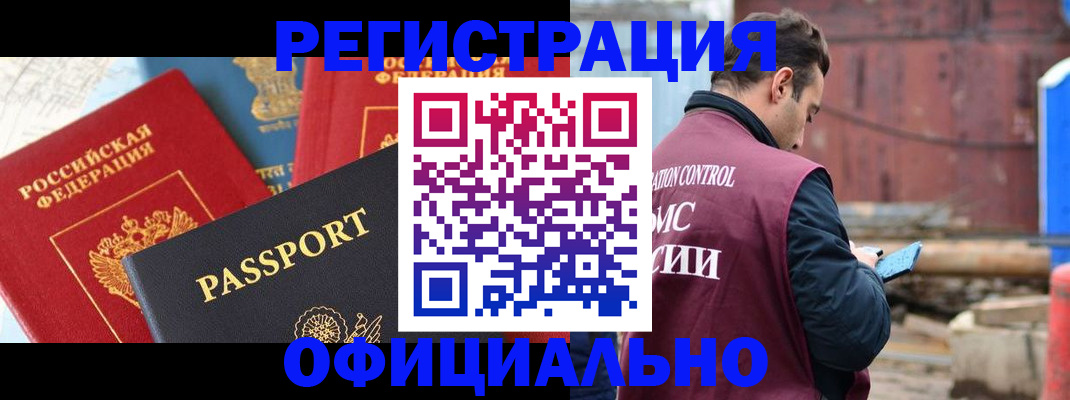прописка для кредита в Строителе