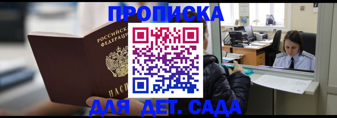 временная прописка в Строителе