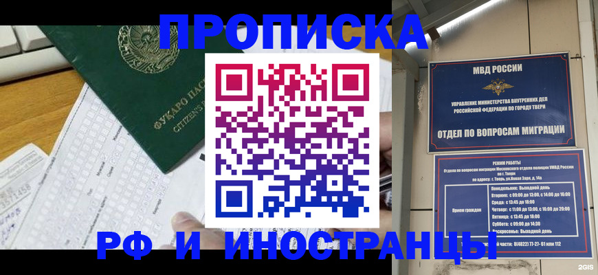 временная регистрация недорого в Строителе
