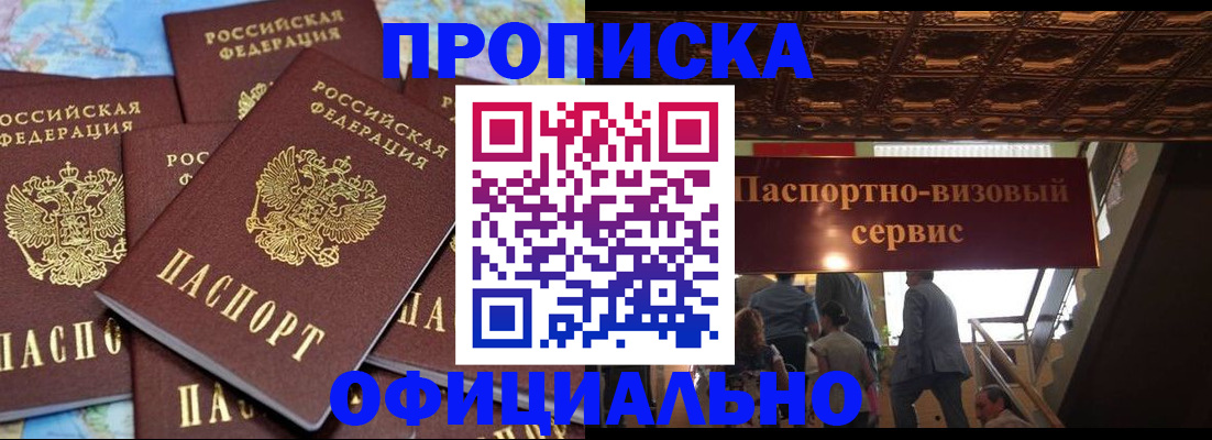 прописка от собственника в Строителе