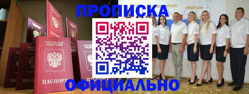 прописка паспорт в Строителе