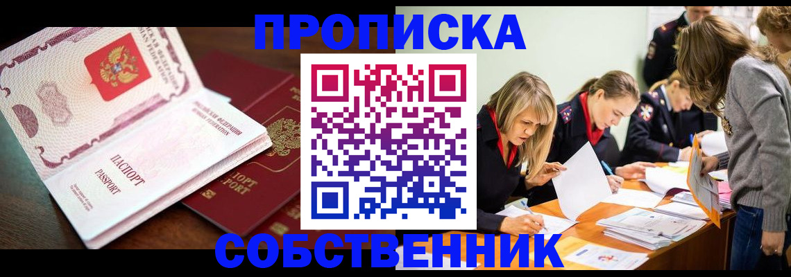 прописка для работы в Строителе
