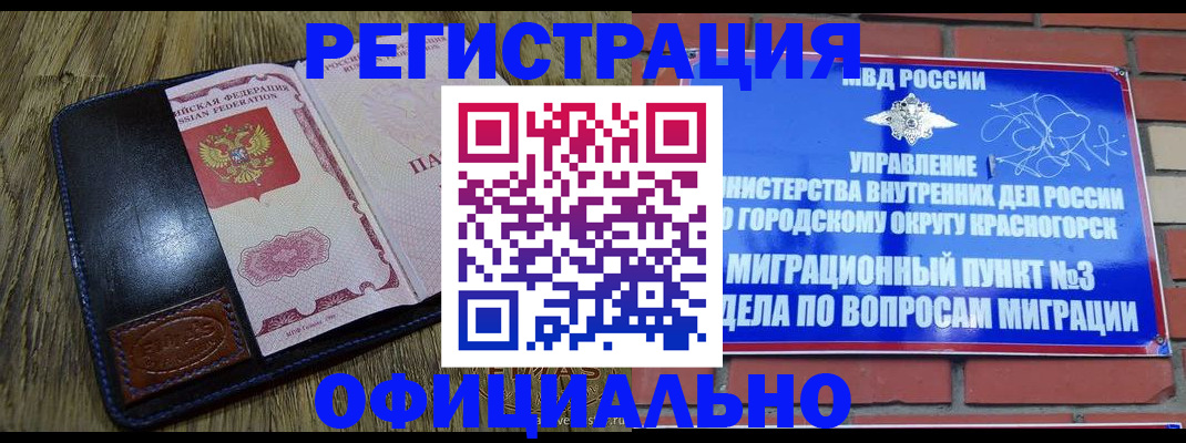 временная регистрация для школы в Строителе